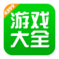 4399游戲盒體驗(yàn)版