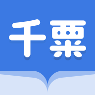 千粟小說安卓版