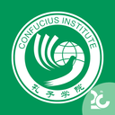 孔子學院官方APP