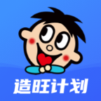 造旺計劃官方版app