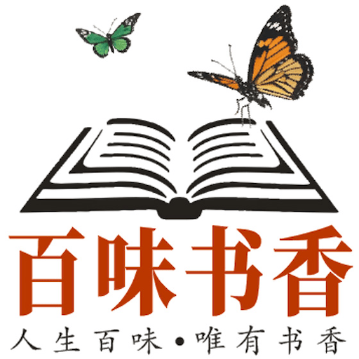 百味書香APP新版本