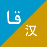 Xalhar哈漢翻譯器安卓版
