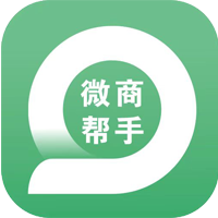 微商助手手機(jī)版
