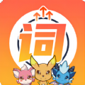 闖詞AI正式版