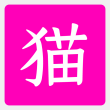 貍貓云搜索最新版