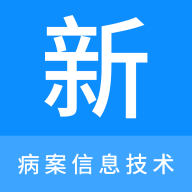 病案信息技術(shù)題庫(kù)app新版
