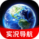 全景衛(wèi)星導(dǎo)航最新版