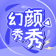 幻顏秀秀最新版本