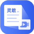 靈敢文案提取APP安卓版