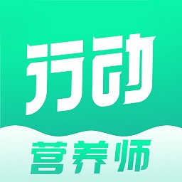 行動營養(yǎng)師最新版本