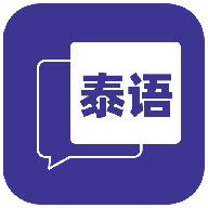 鄰國泰語手機版