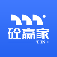 砼贏家ERP官方版