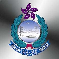香港入境事務處APP新版