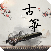 知音古箏安卓版