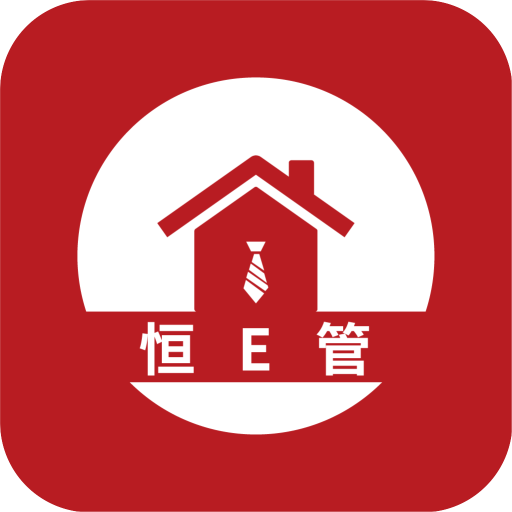 恒e管官方版app