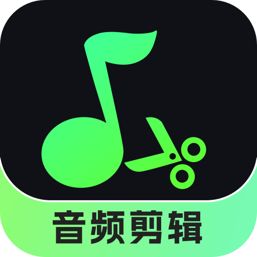 音頻剪輯君官方版