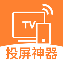 極光投屏官方版