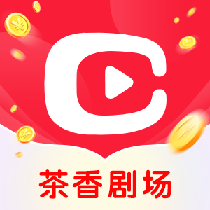 茶香劇場最新版本