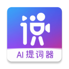 相機(jī)AI提詞器官方版