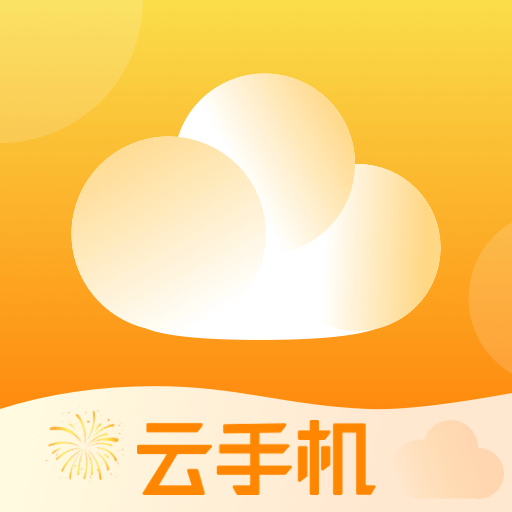 全民云手機(jī)官方版