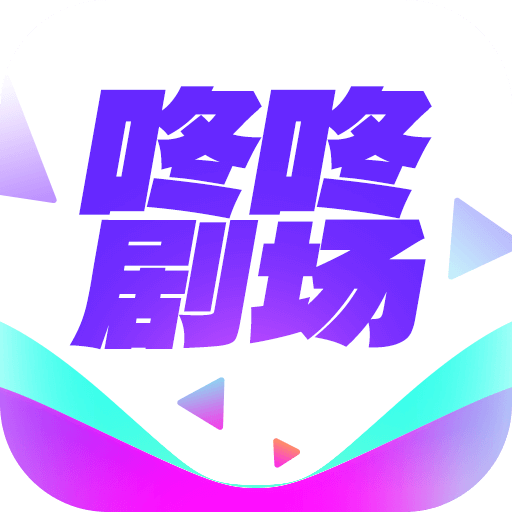 咚咚劇場(chǎng)官方版
