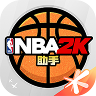NBA2K助手新版本