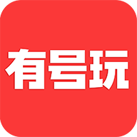 有號玩APP安卓版本
