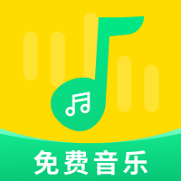 免費(fèi)音樂寶APP新版