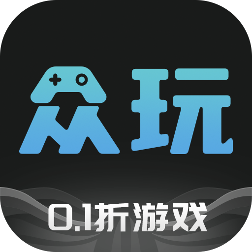 眾玩手游APP新版本