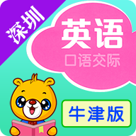 深圳牛津小學(xué)英語App新版本
