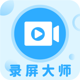 一鍵錄屏大師正式版