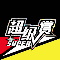 超級賞App新版本