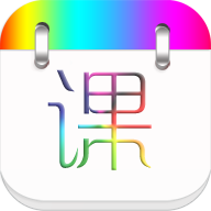 最新版簽到課程表app