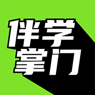 伴學(xué)掌門APP新版