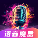 變聲魔盒最新版APP