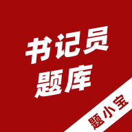 書記員題小寶APP新版