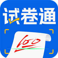 試卷通安卓版本