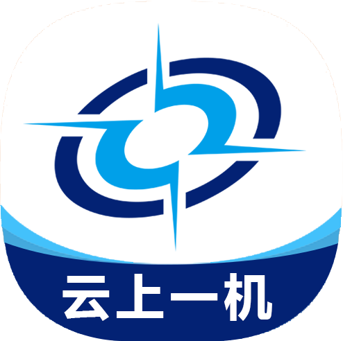 云上一機官方版