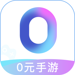 0元手游App新版本