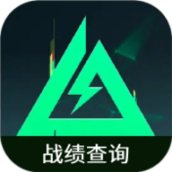 三角洲行動戰(zhàn)績查詢APP