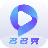 多多秀APP安卓版