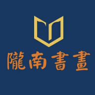 隴南書畫官方app