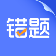 錯(cuò)題打印機(jī)最新版本