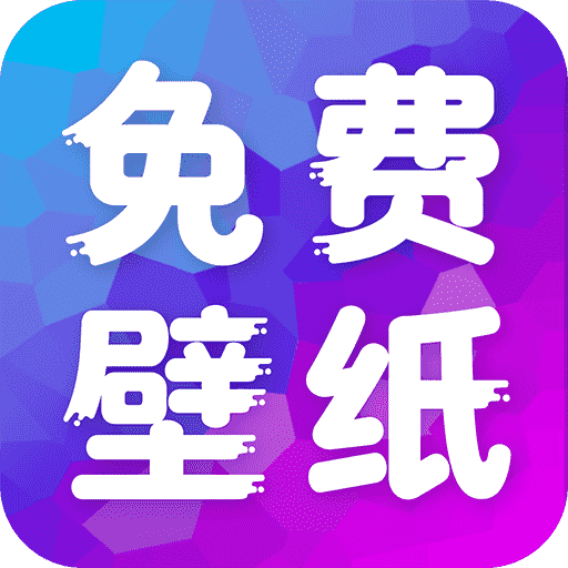 多美壁紙app最新版免費(fèi)版