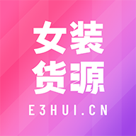 女裝貨源官方版APP