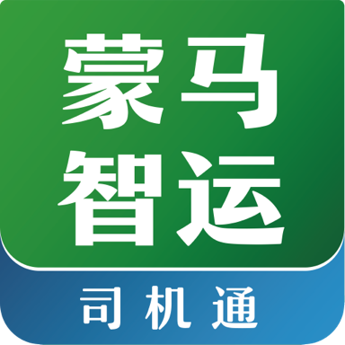 蒙馬智運(yùn)司機(jī)App新版本