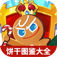 蟲(chóng)蟲(chóng)助手官方版：餅干人王國(guó)圖鑒全集