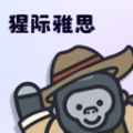 猩際雅思手機(jī)版