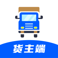 回頭車貨主端配貨