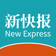 新快報